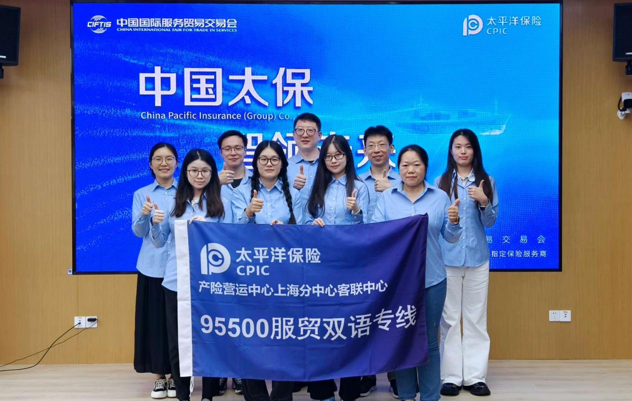 更全、更多、更浓 中国太保连续第七年护航服贸会