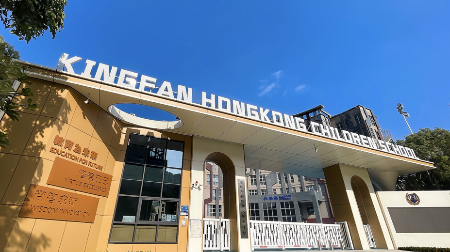 大湾区港籍学子迎DSE利好，深圳鲸帆获“与考学校”申请资格