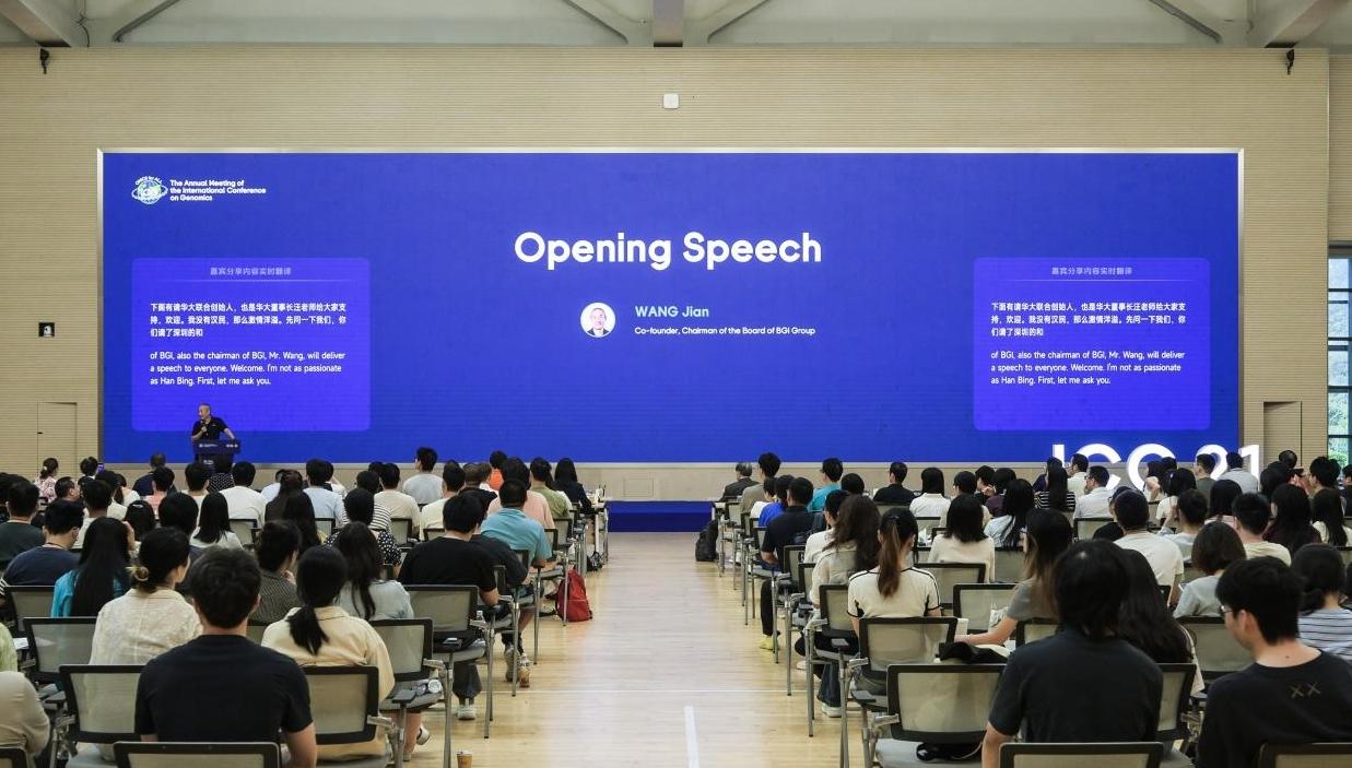第21届国际基因组学大会在深圳举办