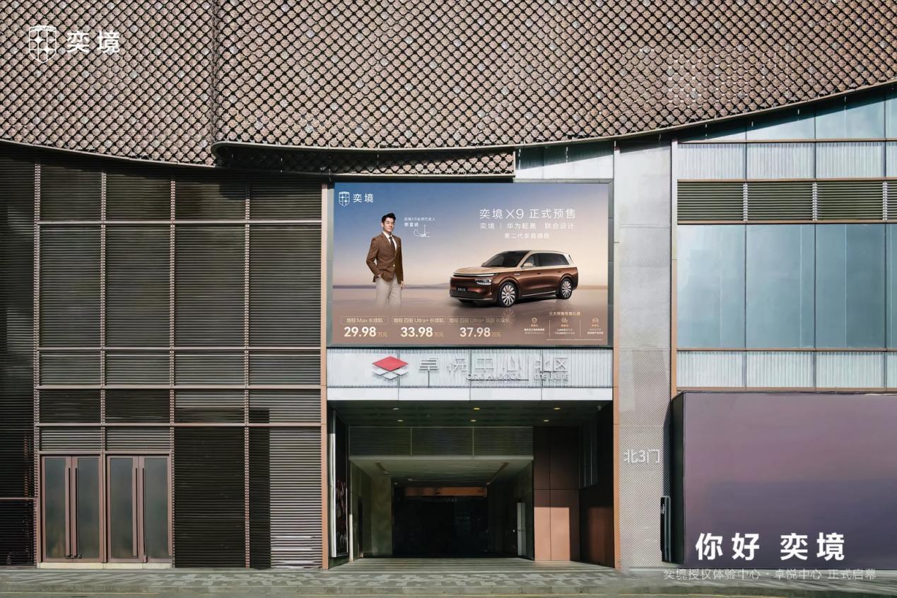 奕境深圳卓悦中心授权体验中心开幕，“1+N”新零售模式在一线城市加速落地