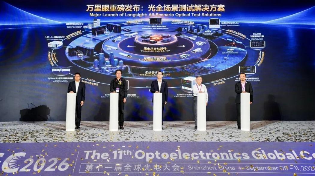 新凯来子公司万里眼发布三大高端测试新品