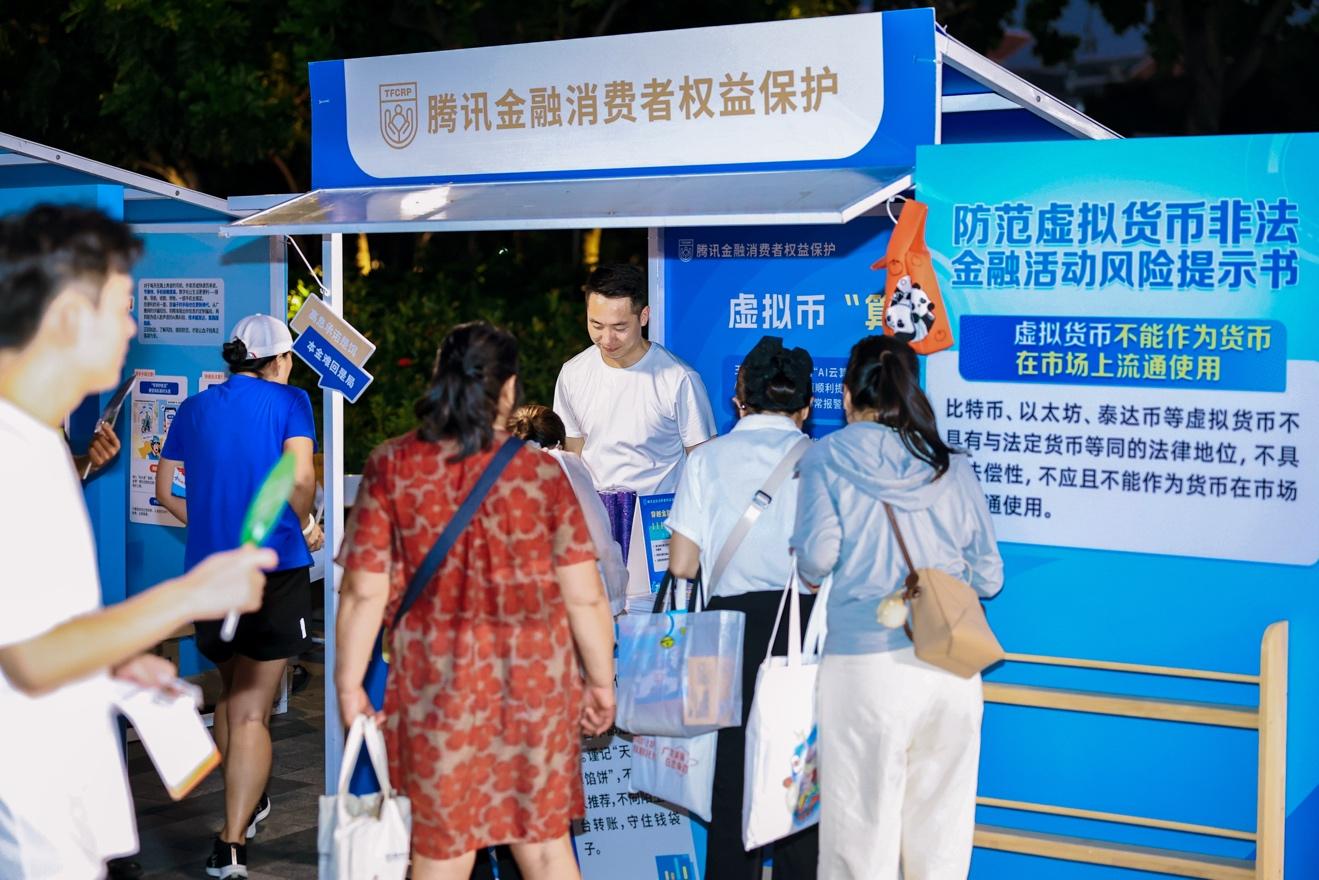 腾讯微保参与京深两地2026年金融教育宣传周主题活动
