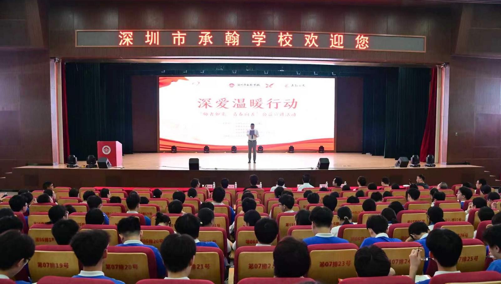 师者如光青春向善 深爱温暖行动首场公益宣讲走进承翰学校