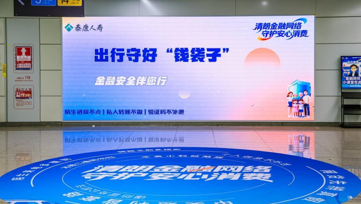 泰康人寿深圳分公司送金融科普知识进交通枢纽