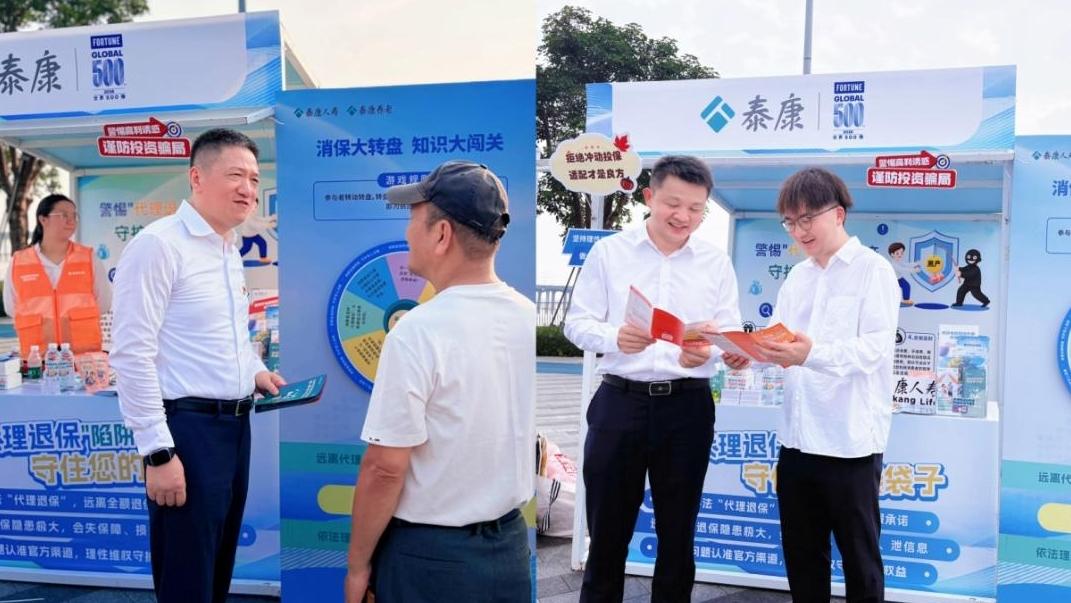 泰康在深多家机构联动参与2026年金融教育宣传周活动