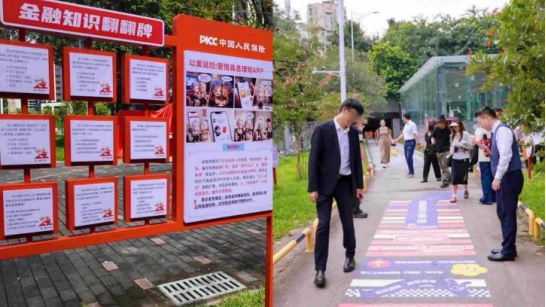 深圳人保寿险进公园构建金融宣教阵地