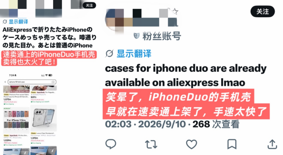 iPhone Duo未开售，手机壳已就位！速卖通30万件手机配件上新