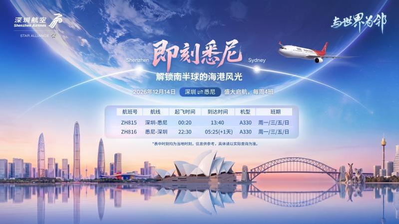 深航新开深圳⇌悉尼直飞航线，加密墨尔本航班