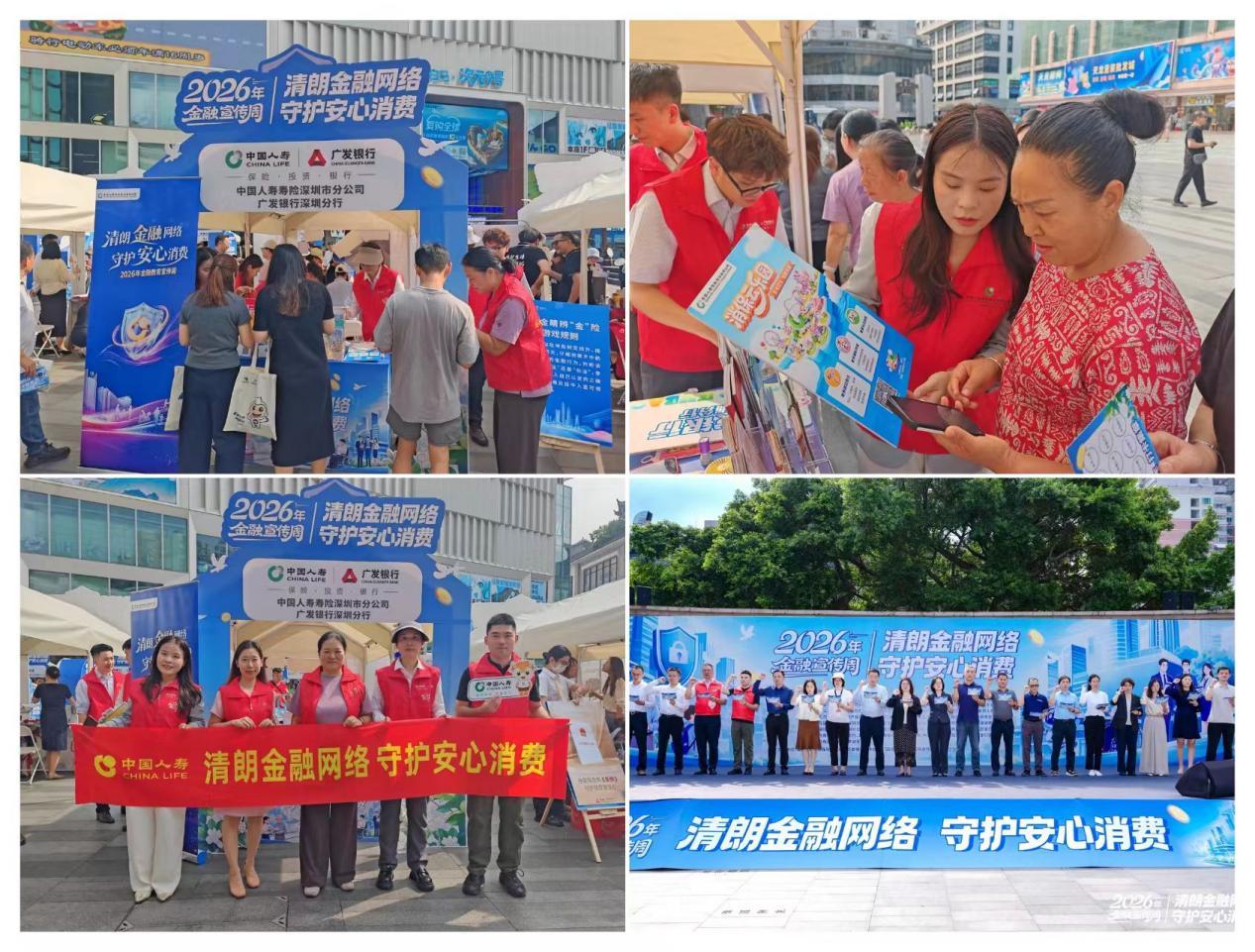 融合数智与公益  深圳国寿东门商圈专场筑牢金融安全防线