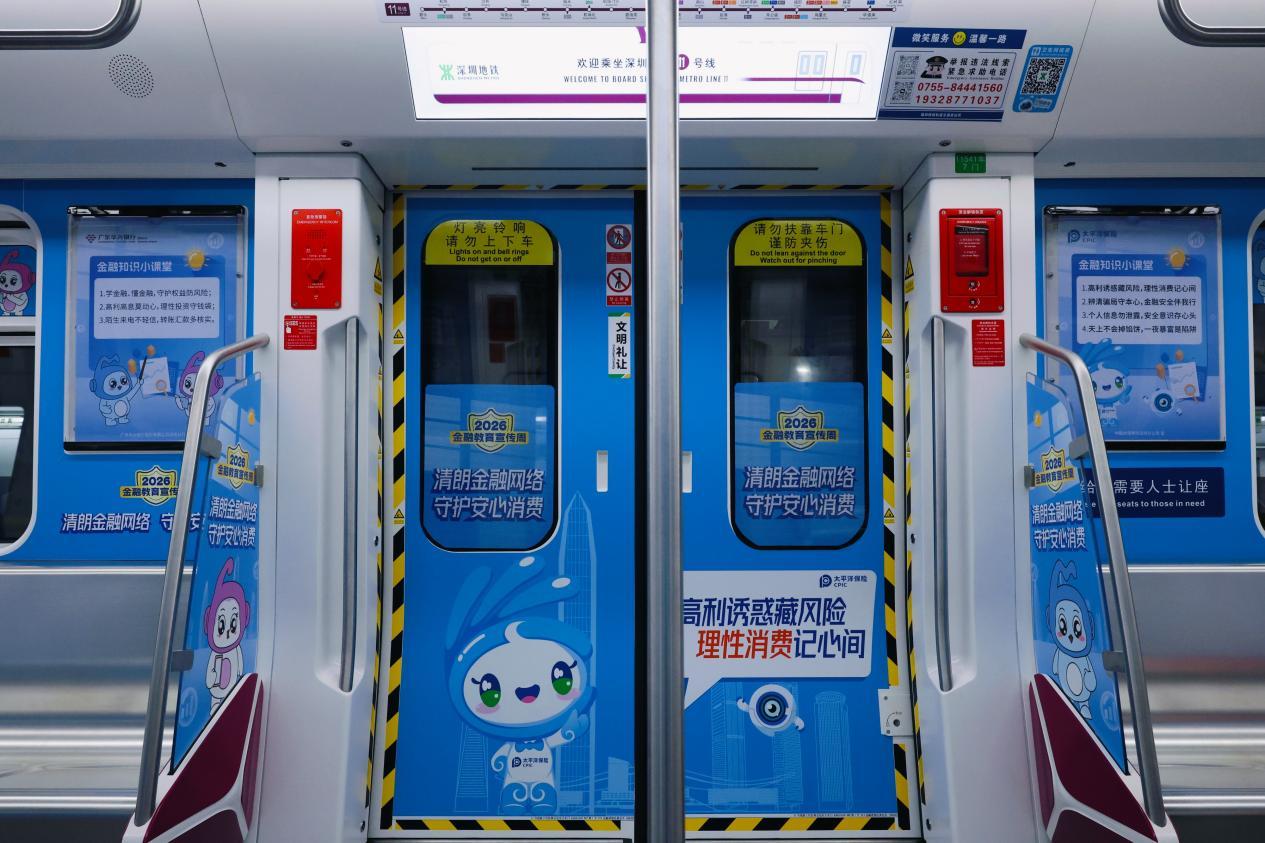 风险提示伴出行 深圳太保寿险开展地铁场景金融教育宣传活动