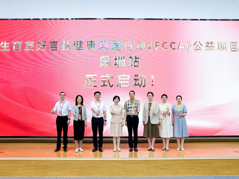 “治病”更要“保生育”！生育友好宫颈健康关爱行动落地深圳