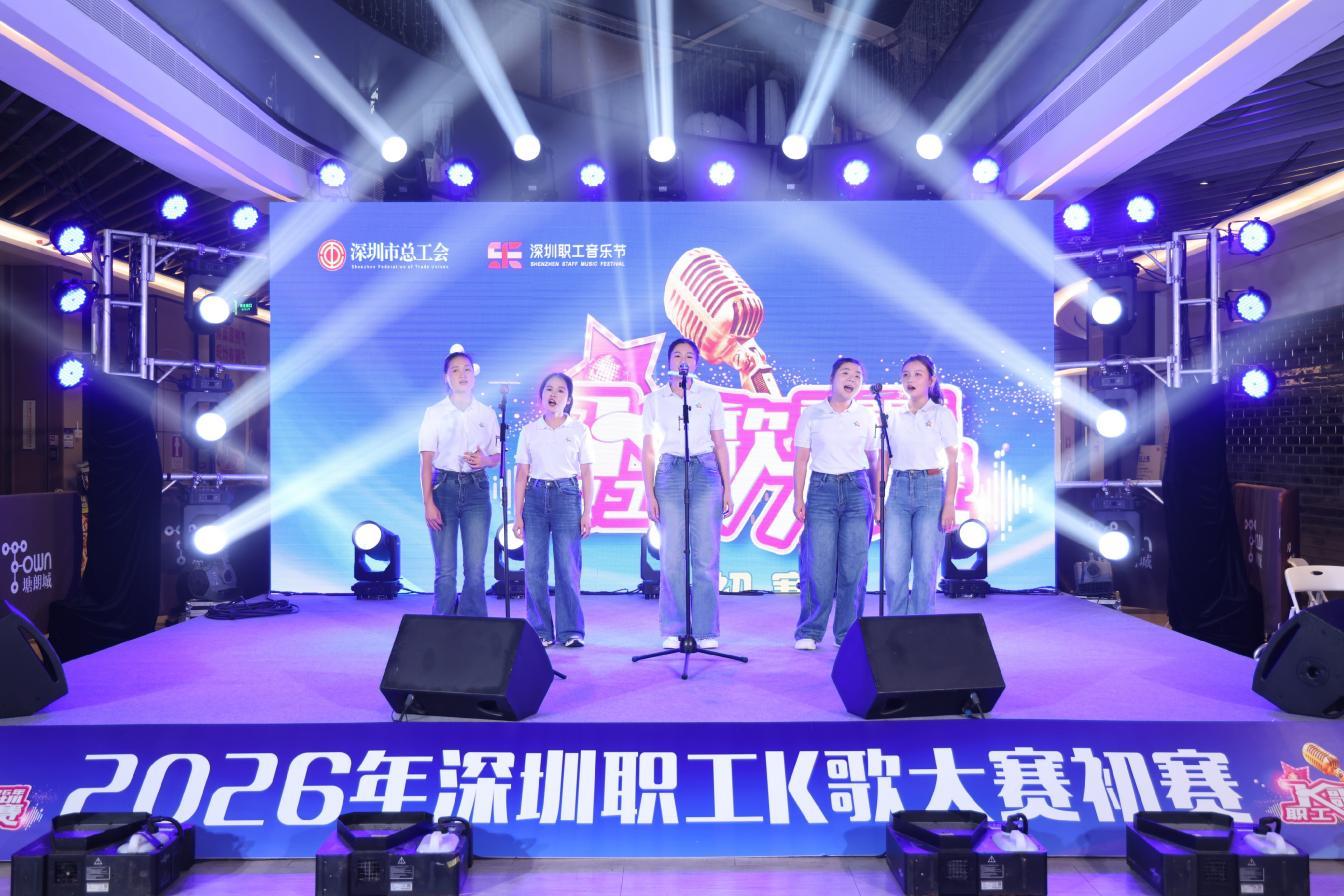 2026深圳职工K歌大赛初赛举行 120人晋级复赛