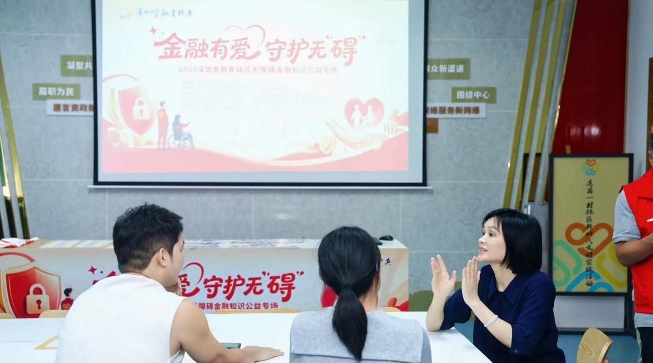 民生银行深圳分行开展无障碍金融知识公益专场活动