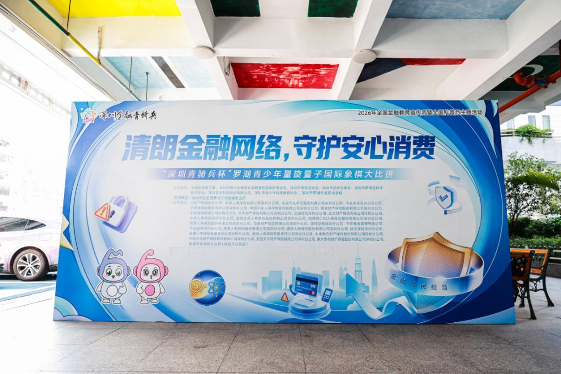 量子启新思 金融护少年 深圳泰康人寿青骑兵走进罗湖外语初中学校
