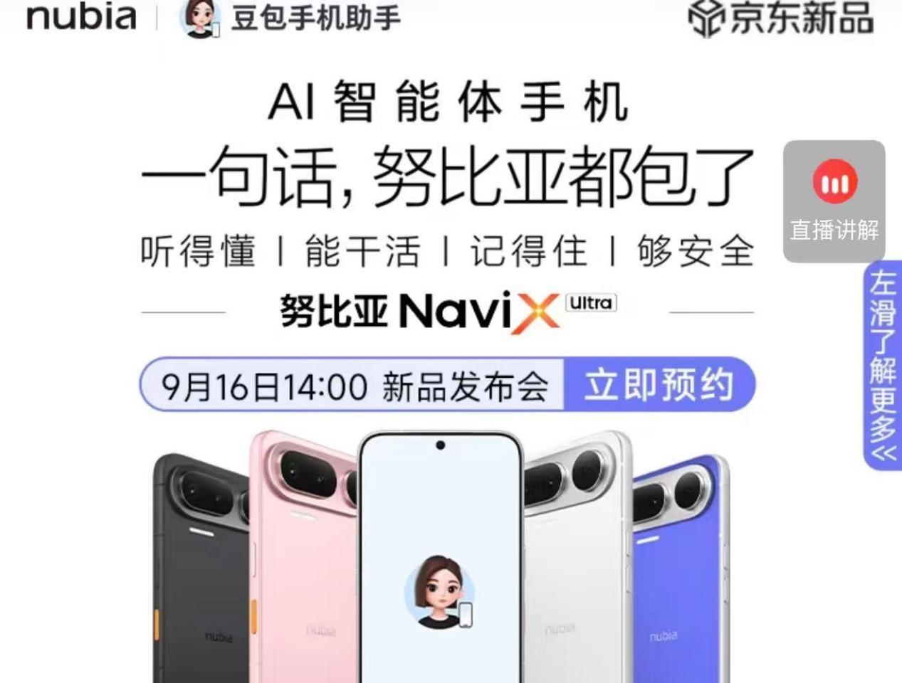 预约超36万台！努比亚NaviX Ultra引爆AI智能体手机新赛道