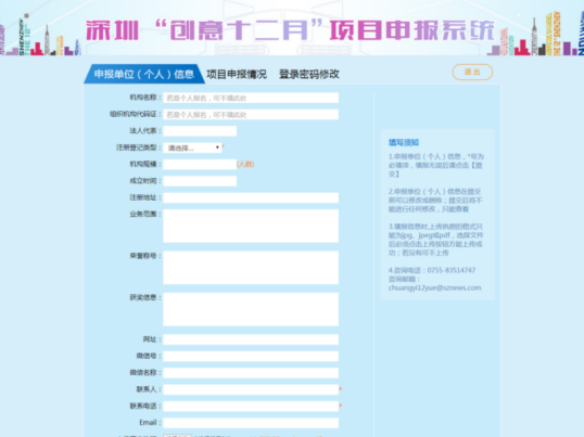 深圳市第二十二届“创意十二月”项目公开征集正式开启