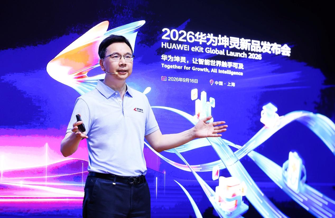 华为坤灵升级“4+10+N”场景化方案 发布“经纬计划”和50个样板点
