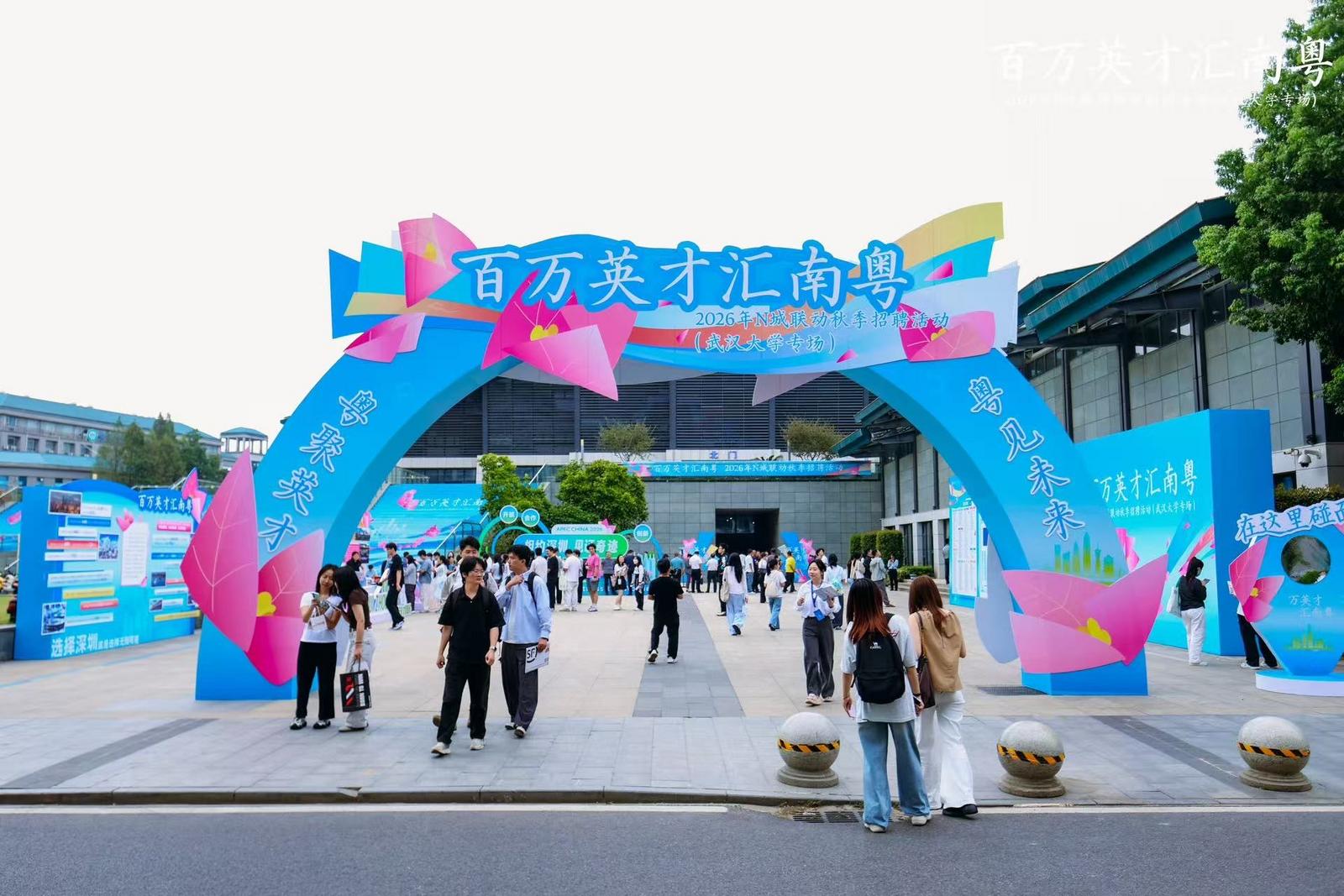 深圳罗湖赴珞珈秋约，奏响“百万英才汇南粤”秋招首场强音