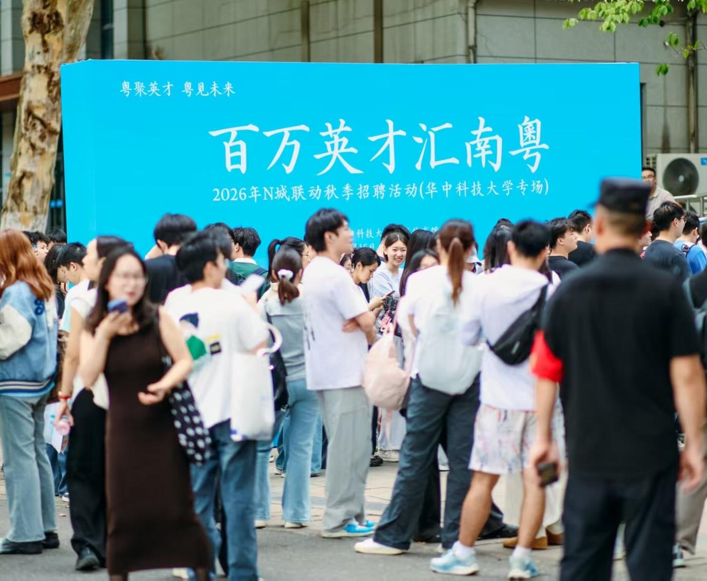 深圳福田承办“百万英才汇南粤”华中科技大学专场，在喻家山下推开湾区引才之窗
