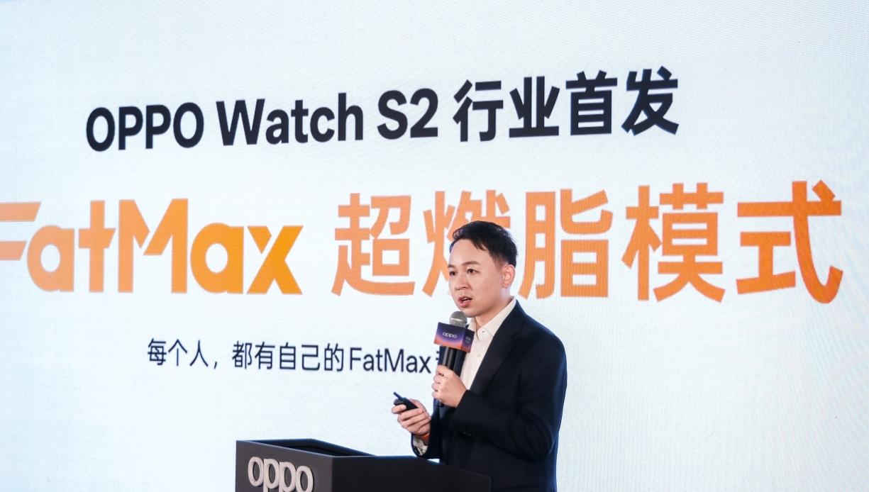 OPPO Watch S2首发FatMax 超燃脂模式，为大众科学燃脂提供标准答案