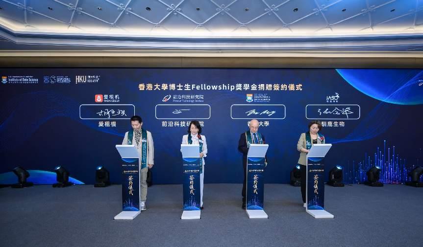 前沿科技研究院、爱租机科技与驯鹿生物共同捐资600万港元支持香港大学博士生培养与前沿科研攻关