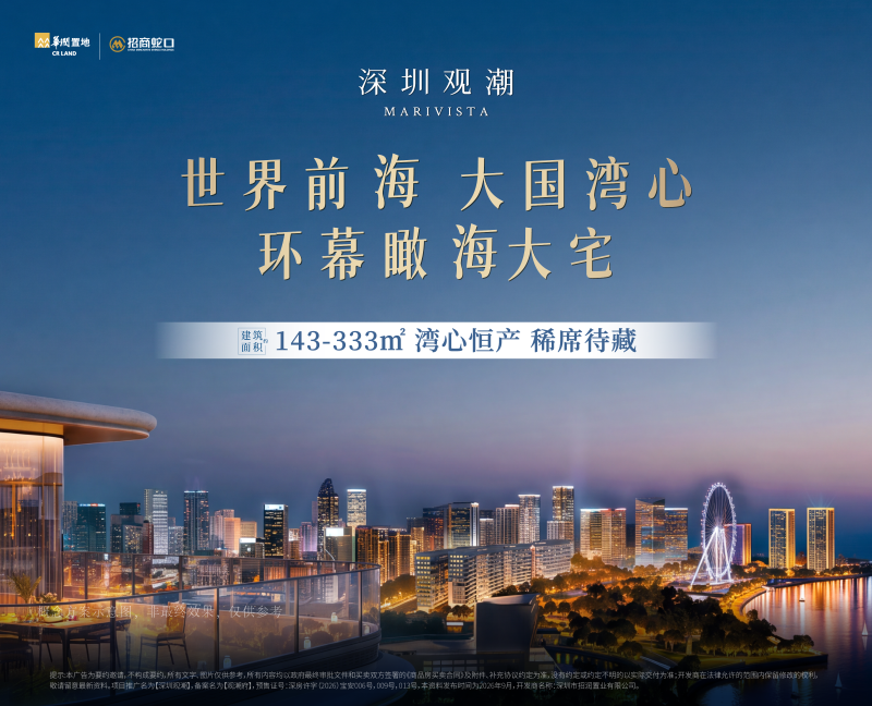 四开四捷，世界滨海CBD豪宅进入“深圳观潮时间”