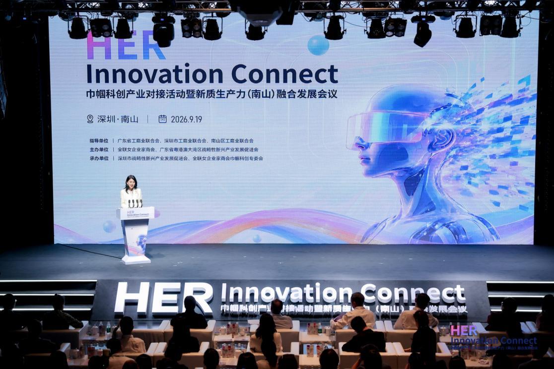 三百多位女企业家齐聚深圳，巾帼科创会客厅（粤港澳大湾区）启动