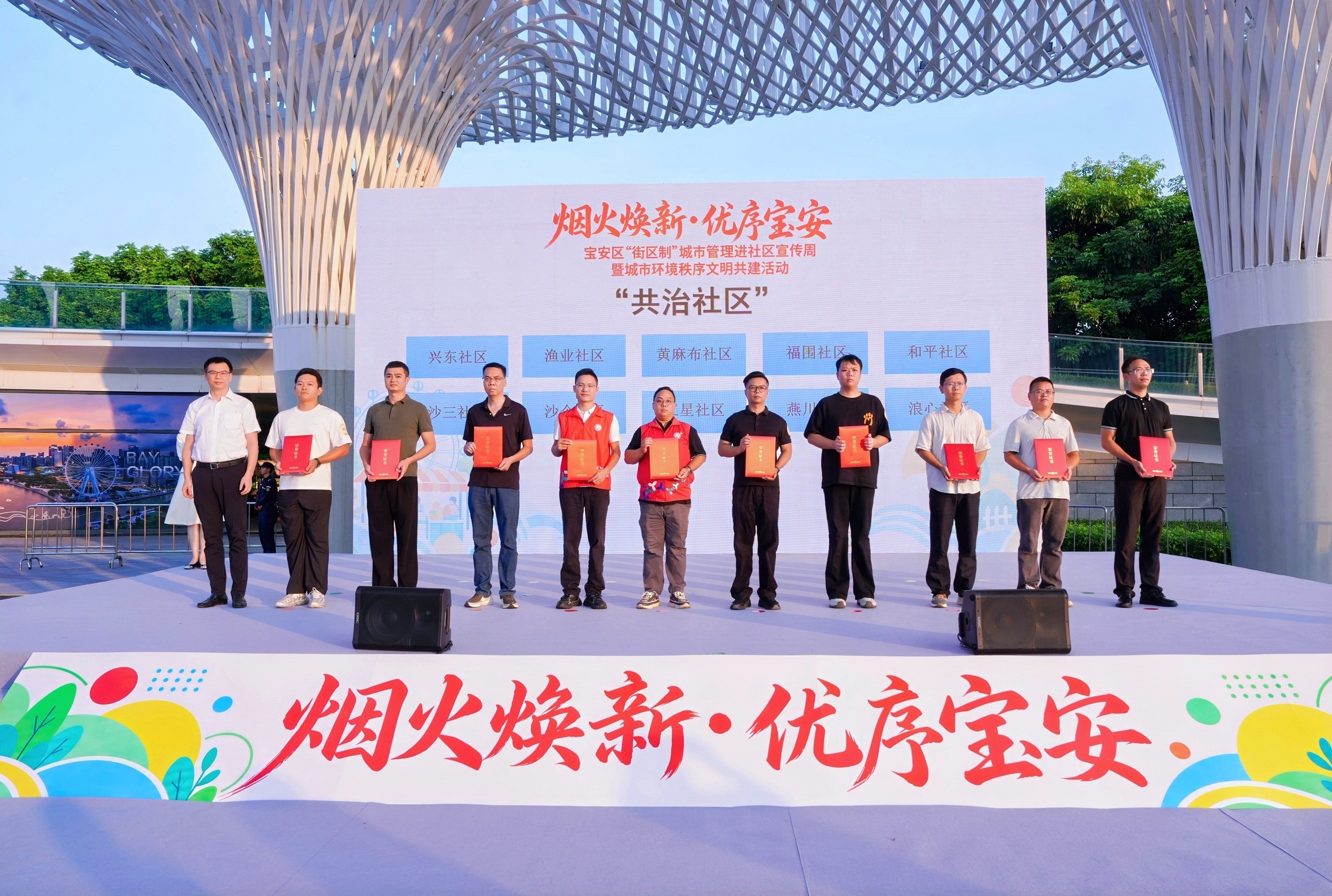 “共治社区”颁奖仪式.jpg “共治社区”颁奖仪式.jpg