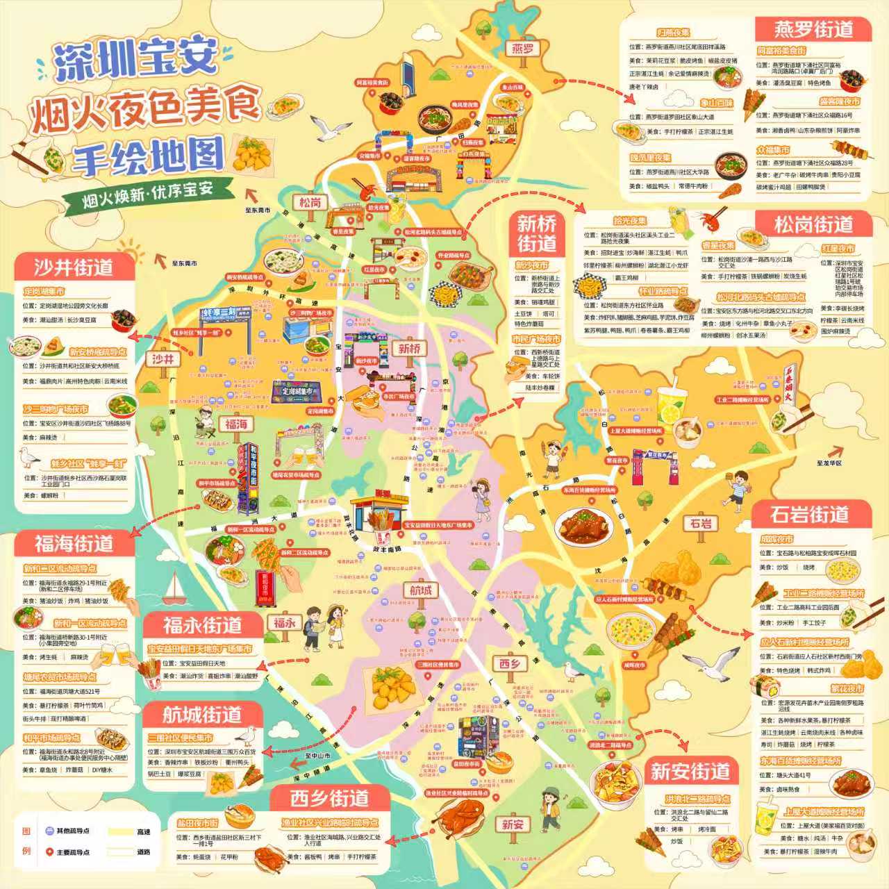 深圳宝安烟火夜色美食手绘地图.jpg 深圳宝安烟火夜色美食手绘地图.jpg