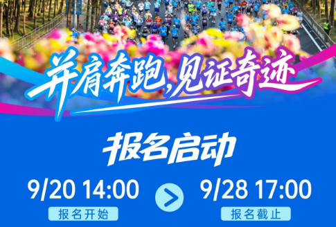 12月6日鸣枪！2026深圳马拉松正式发出“邀请函”