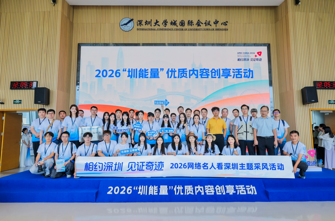 他们是梦想之城的同行者 深圳举行2026“圳能量”优质内容创享活动