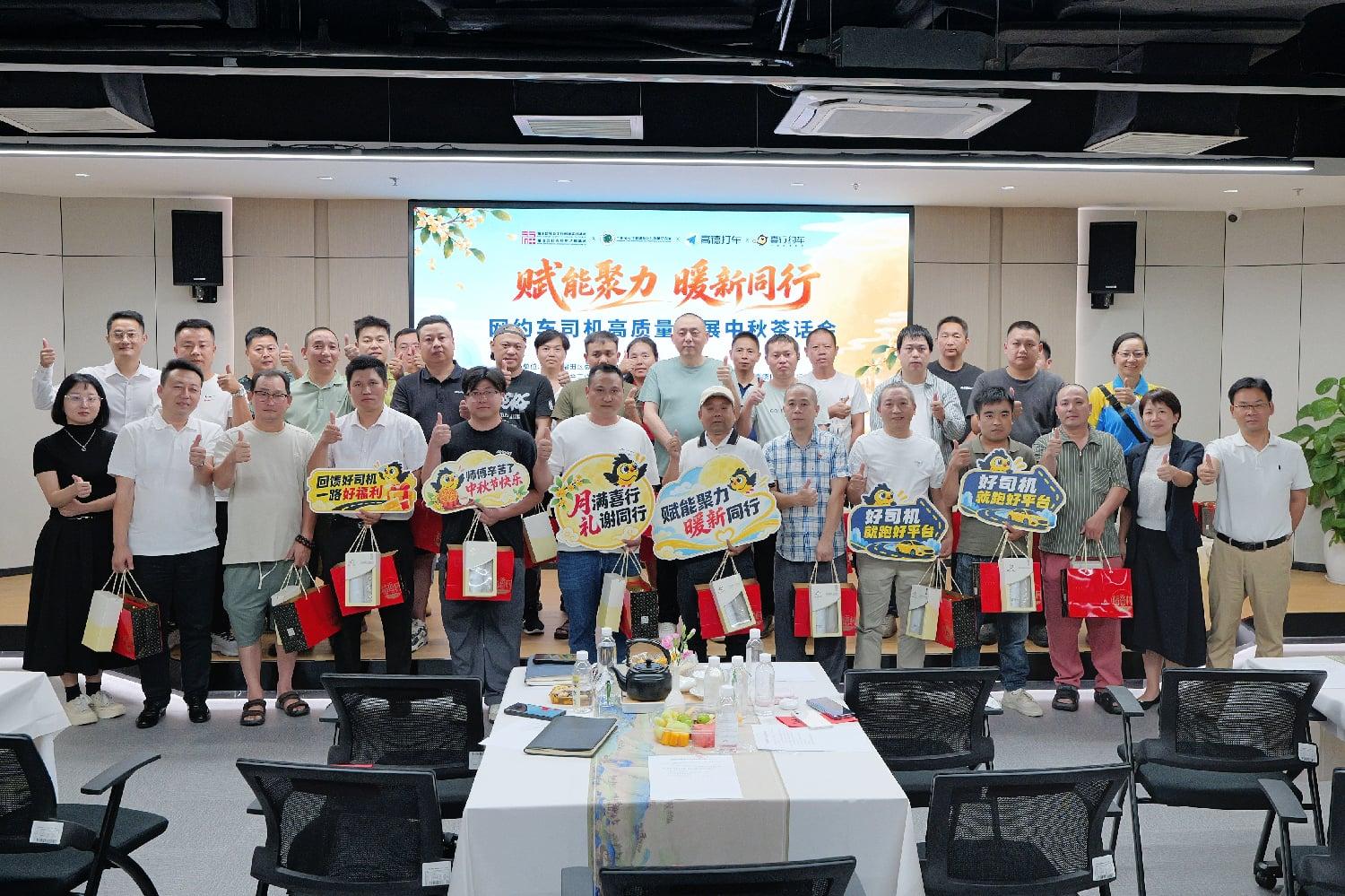 福田举办网约车司机中秋茶话会，政企协多方联动关爱新就业群体