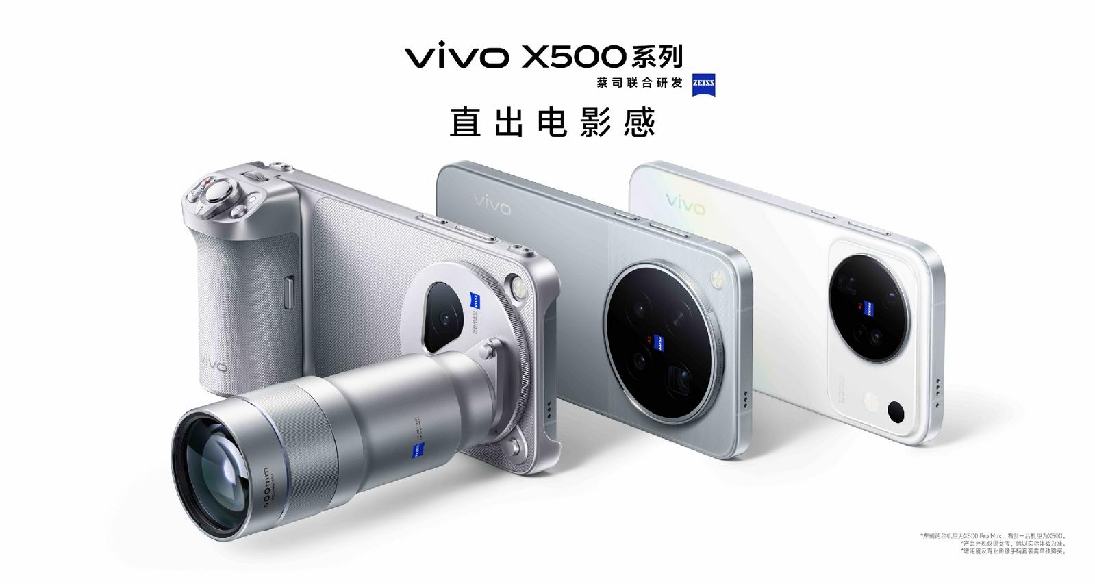 vivo X500系列影像旗舰发布，蓝图动态影像技术栈助力影像表现全面进阶