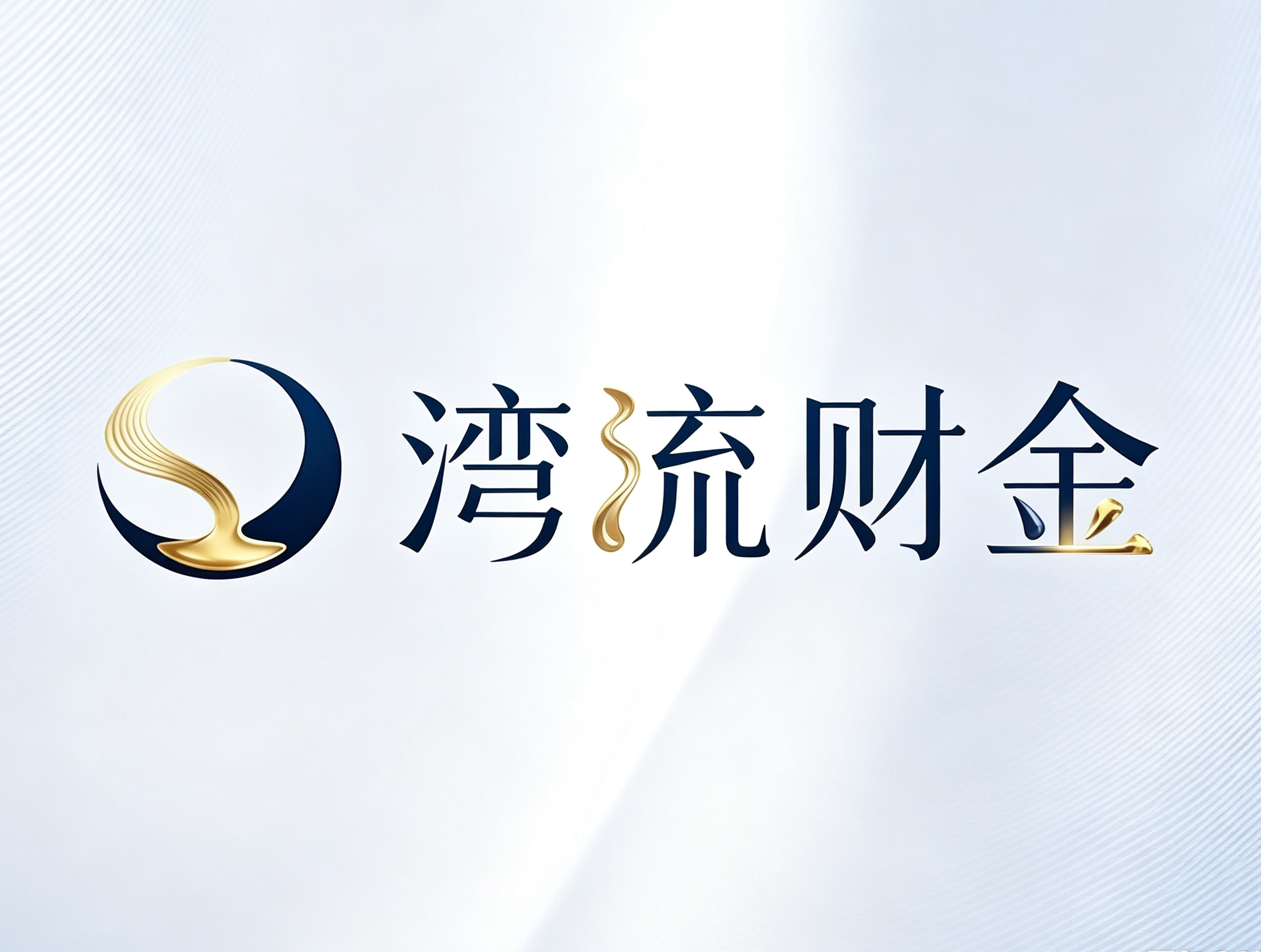 湾流财金