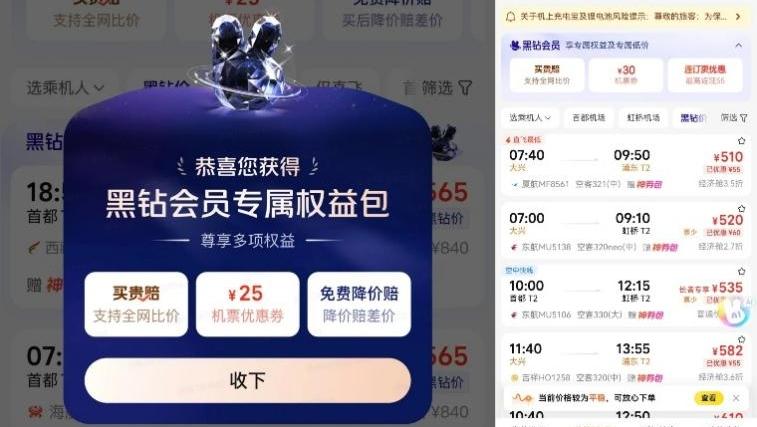 美团联合多家头部航司上线机票会员权益，黑金黑钻会员购票可享“买贵赔”
