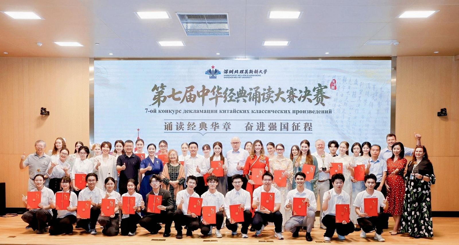 诵千年雅韵，赴时代新程 深圳北理莫斯科大学第七届中华经典诵读大赛举办