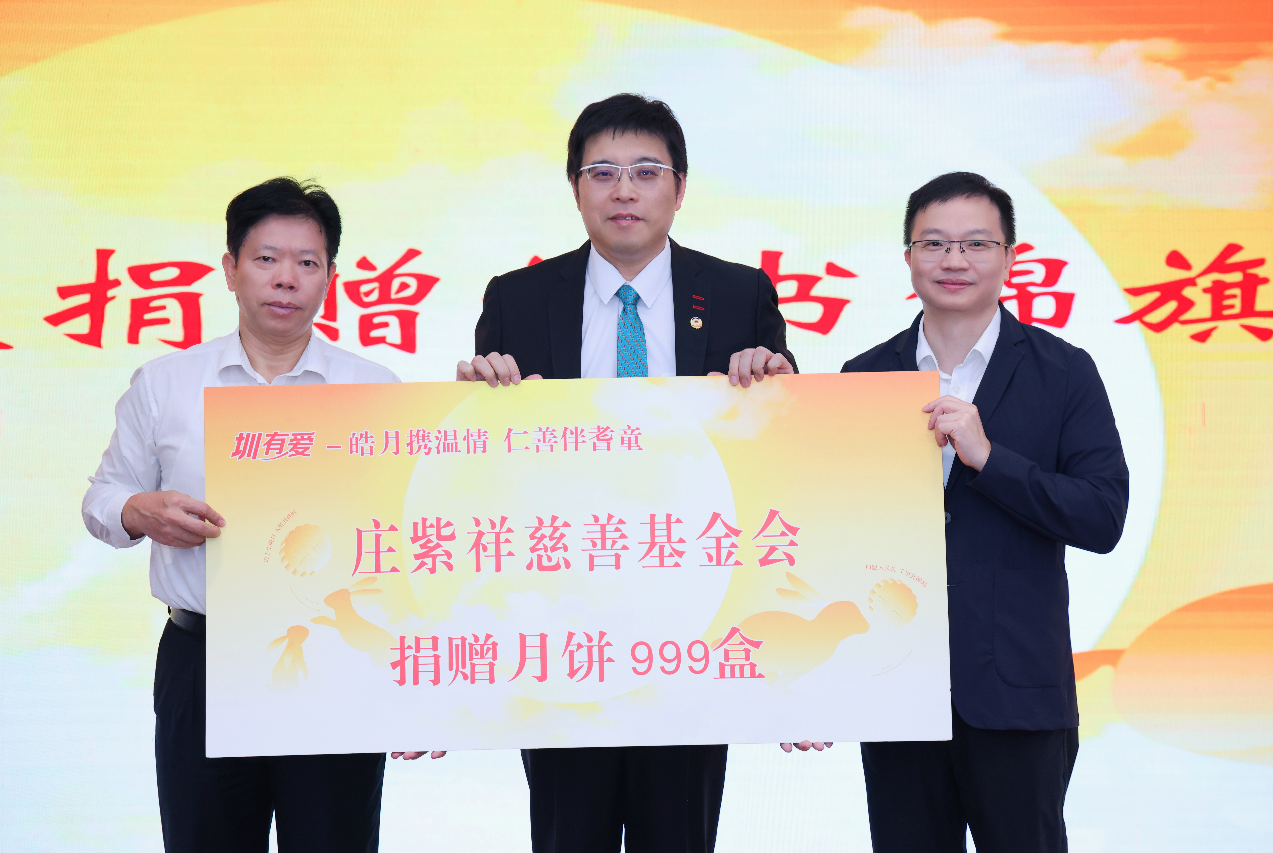 “圳有爱”2026中秋爱心行动暖心关爱特殊群体
