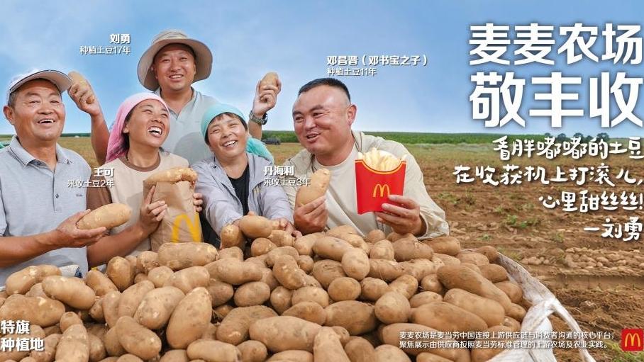 麦当劳启动“麦麦农场敬丰收”活动，农人群像亮相深圳“湾区之窗”