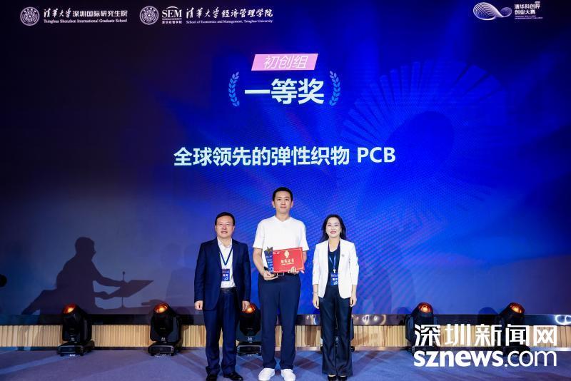 清华大学经济管理学院副院长李东红、天使母基金董事长迟东妍为初创组一等奖项目颁奖.jpg