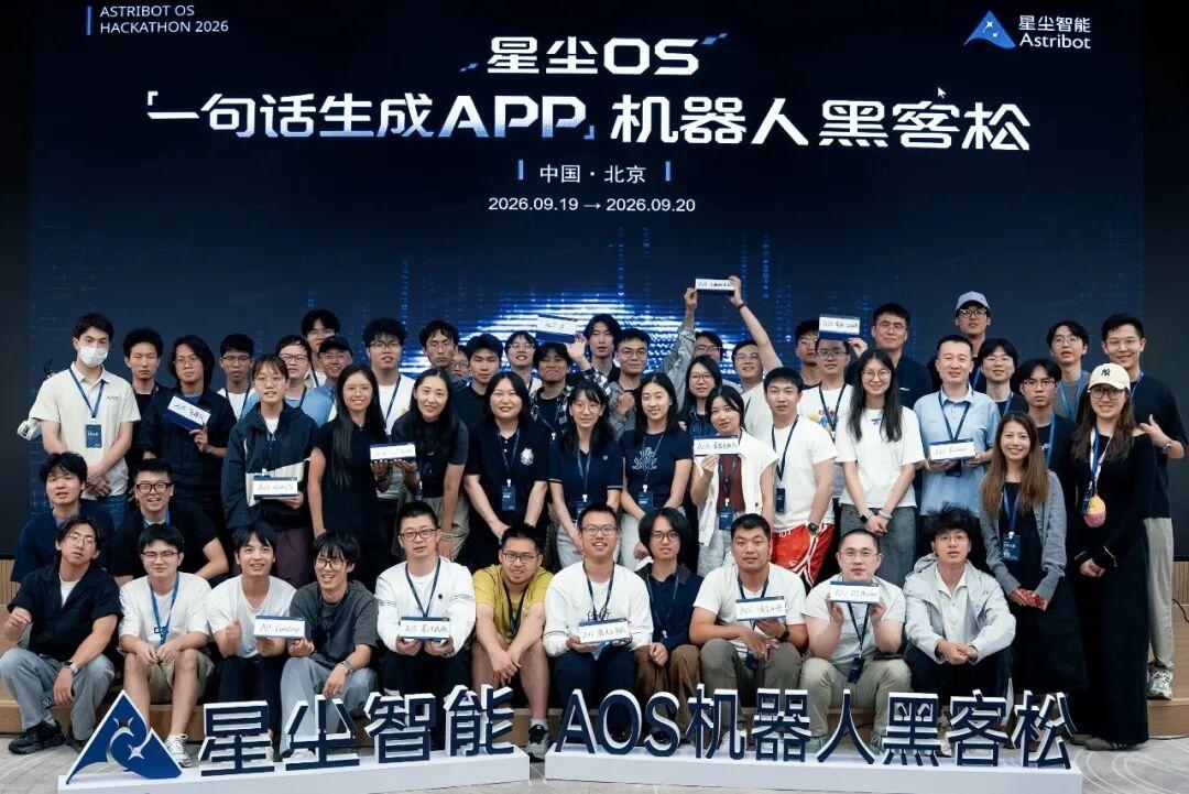 10月深圳见！星尘OS黑客松总决赛开放全球报名