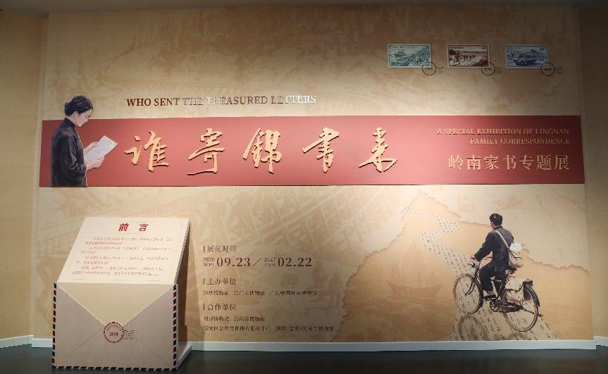 家书里的脉脉深情 “谁寄锦书来——岭南家书专题展”在深圳博物馆开幕