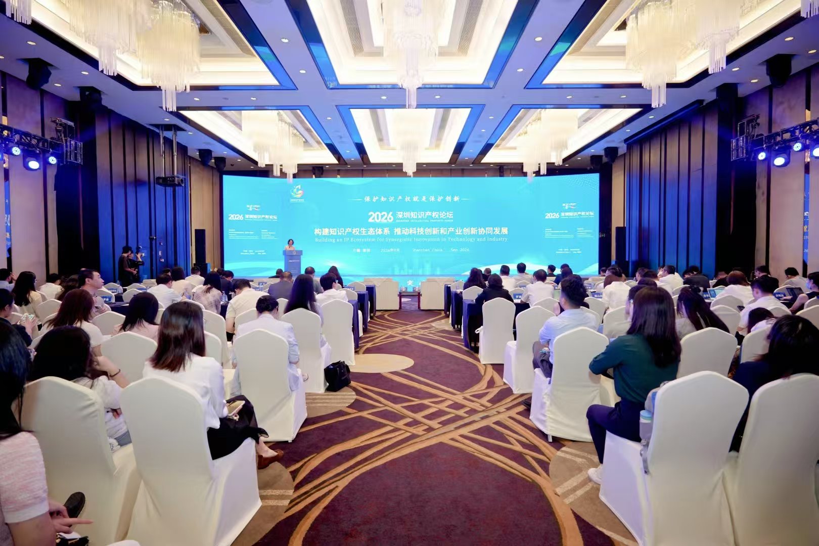 “变革 突破 跃升” 一场论坛里的深圳知识产权答卷_深圳新闻网