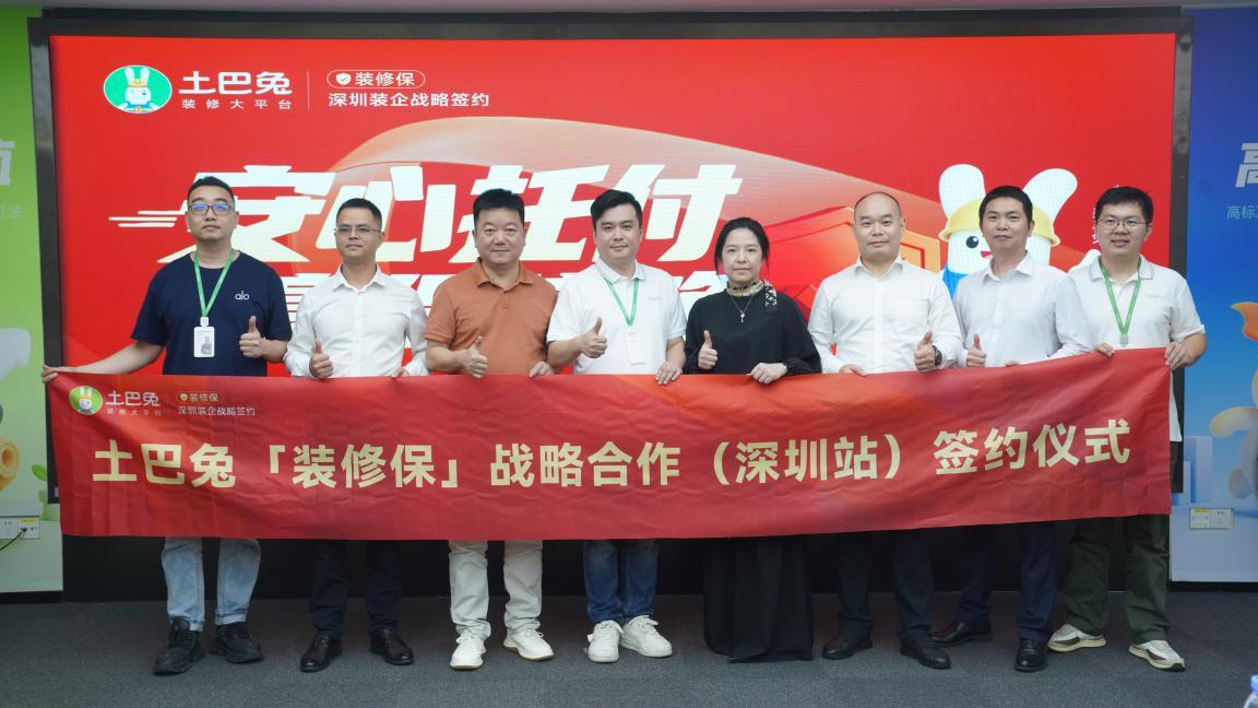 “钱在银行、验完再付”模式跑通了！装修保战略签约在土巴兔深圳总部举行