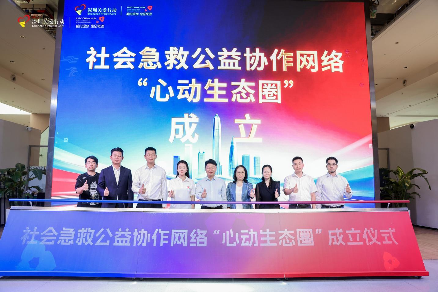 秒级联动120 ！贝壳集团加入全国首个“社会急救生态圈”