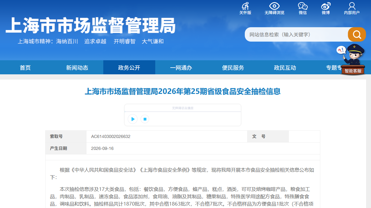 霉菌指标超限，维维旗下公司一批次黑芝麻糊抽检不合格