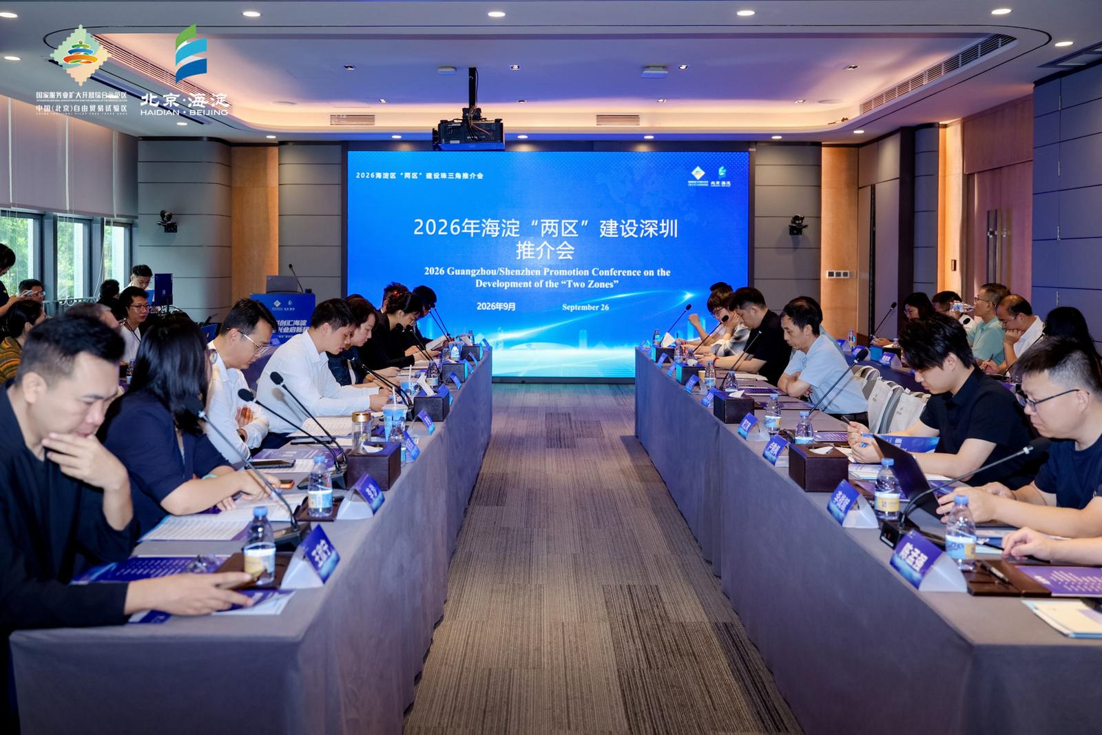 创新资源双向赋能！海淀区“两区”建设珠三角推介会在深圳举行