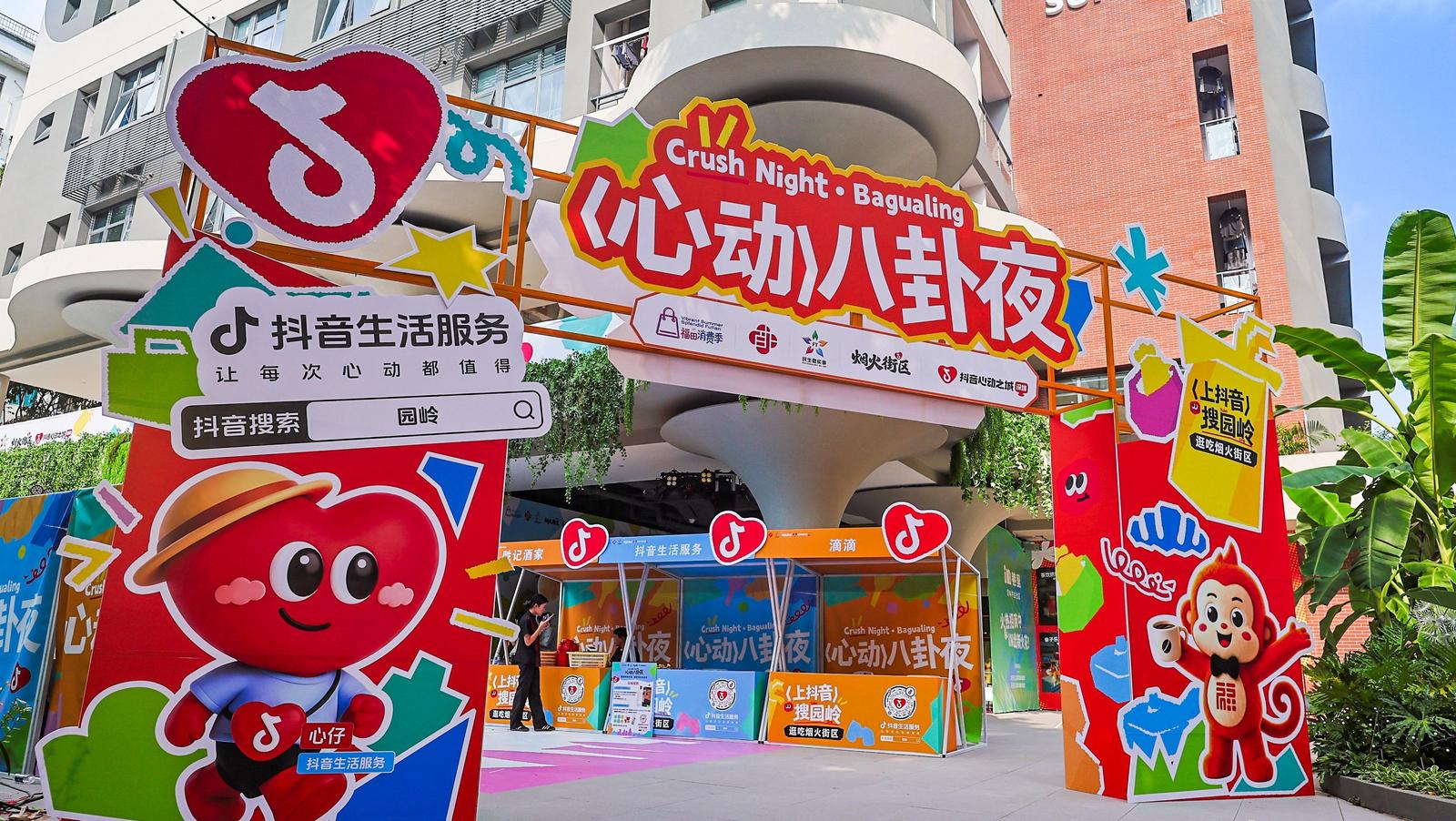 票根经济示范街区落地40年烟火老街，深圳首个抖音“烟火街区”揭牌