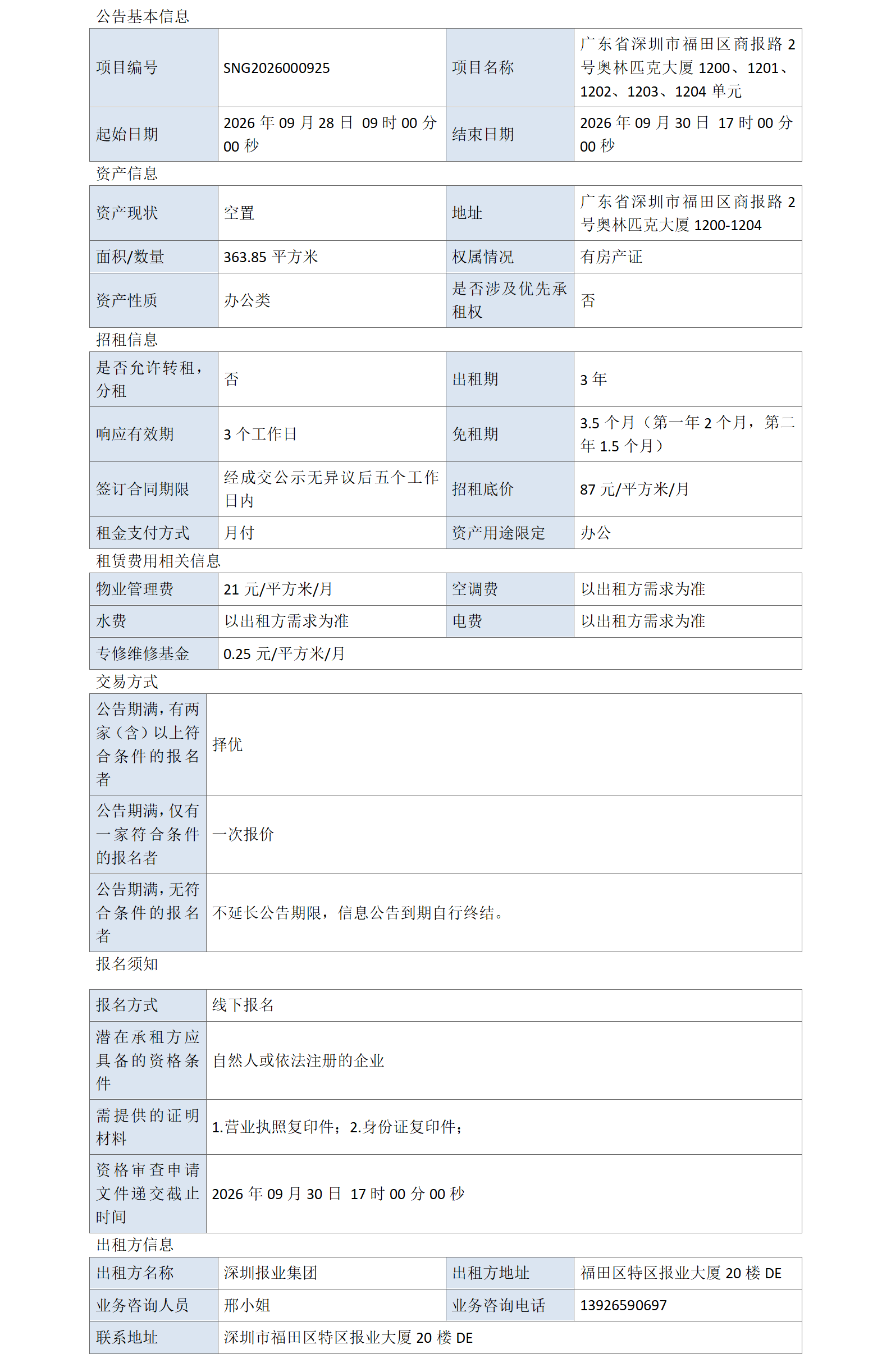 奥林匹克大厦1200-1204单元招租信息公告_01_副本.png