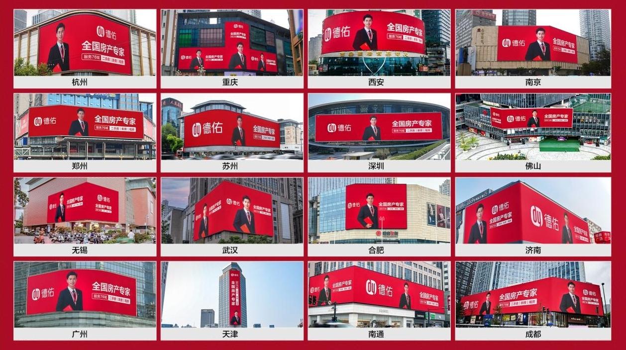 德佑登陆深圳核心地标 八年品牌“全国房产专家”亮屏全国16城