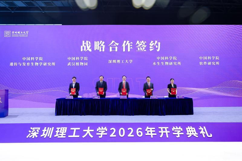 战略合作+6！深圳理工开学典礼送出“硬核礼包”